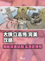 大侠立志传完美攻略介绍
