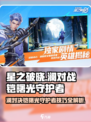 王者荣耀✨澜 vs 铠曙光守护者，对战技巧全揭秘！
