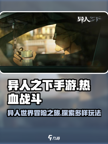 异人之下手游是什么类型的游戏介绍截图1