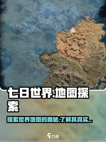七日世界地图介绍介绍截图1