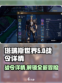 塔瑞斯世界🔥战令详情大曝光，错过血亏！