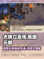 大侠立志传燕国元帅杀不杀介绍