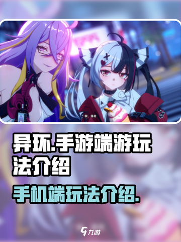 异环🔥手游端游玩法大起底！手机党必看✨截图1