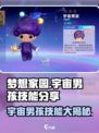 梦想家园🔥泡泡玛特宇宙男孩技能大曝光！💥