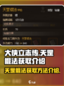 大侠立志传天罡棍法获取方法介绍