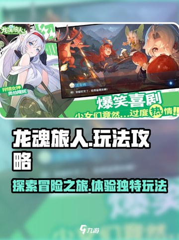 龙魂旅人玩法攻略分享介绍截图1