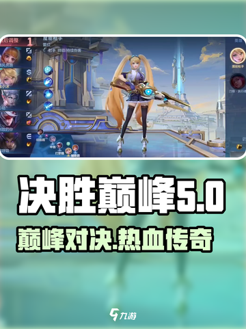 决胜巅峰是哪个公司的介绍截图1