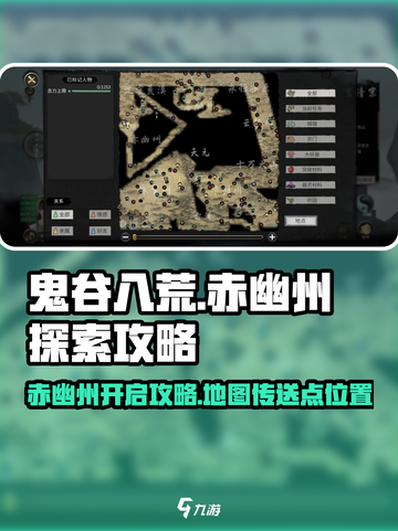 鬼谷八荒🔥赤幽州秘境开启攻略📍截图1