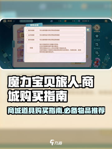 魔力宝贝旅人🔥商城必买道具大揭秘！💎截图1