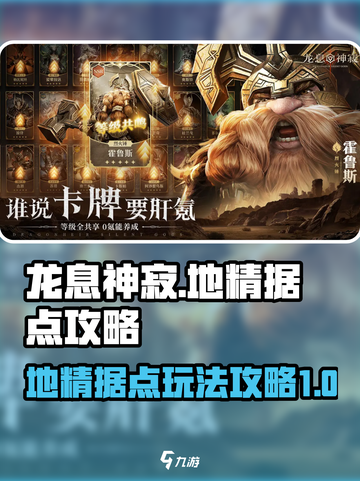 龙息神寂地精据点怎么玩介绍截图1