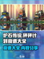 砰砰军团食谱大全是哪些介绍