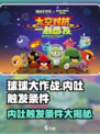 球球大作战内吐触发条件🔥超详细攻略来啦！