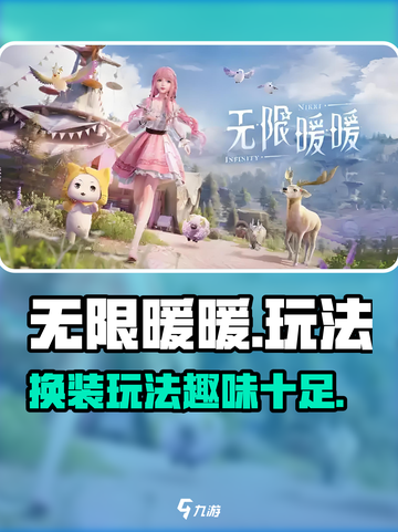 无限暖暖好玩吗介绍截图1