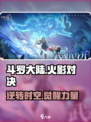 斗罗大陆逆转时空火影介绍介绍