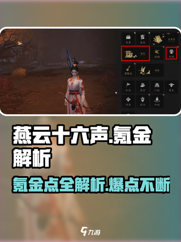 燕云十六声💰氪金点大曝光，必看攻略🔥截图1