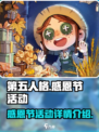 第五人格感恩节活动2022有什么介绍