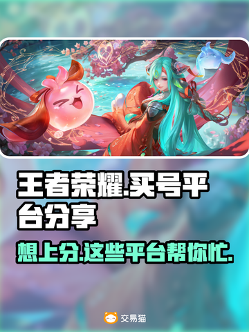 王者荣耀买号平台推荐，安全可靠🔥游戏代练截图1
