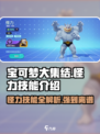 宝可梦大集结怪力怎么样介绍