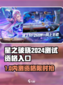 🔥《星之破晓》内测资格限时开放！🎮速抢！