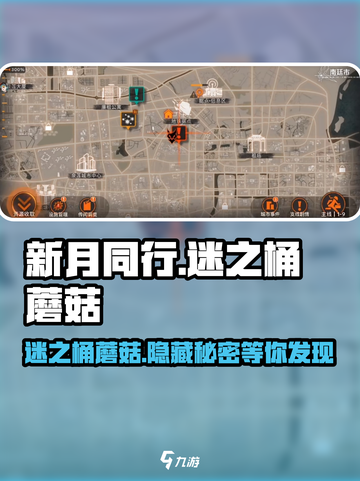新月同行🔥迷之桶蘑菇的秘密等你来探！截图1