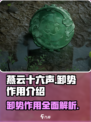 燕云十六声卸势有什么用介绍