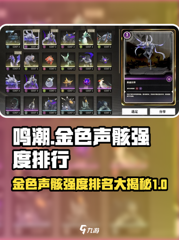 鸣潮🔥金色声骸强度排行与攻略大全！截图1