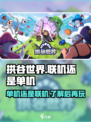拱谷世界可以联机吗介绍