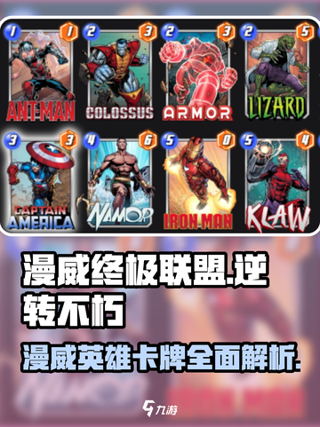 漫威终极逆转：不朽联盟卡牌大揭秘🔥截图1