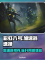 彩虹六号🔥加速器推荐，玩这款游戏必备！🚀