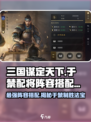 三国谋定天下🔥于禁配将阵容大全，助你称霸战场！