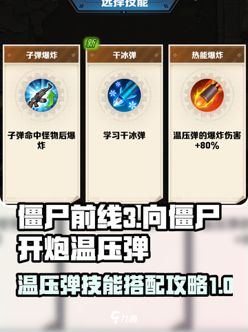向僵尸开炮温压弹怎么样介绍截图1