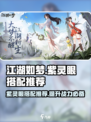 江湖如梦手游紫灵眼怎么样介绍
