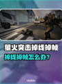 🔥萤火突击掉线掉帧？速看解决方法！🎮💥