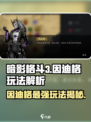 暗影格斗3因迪格🔥超强玩法攻略来啦！