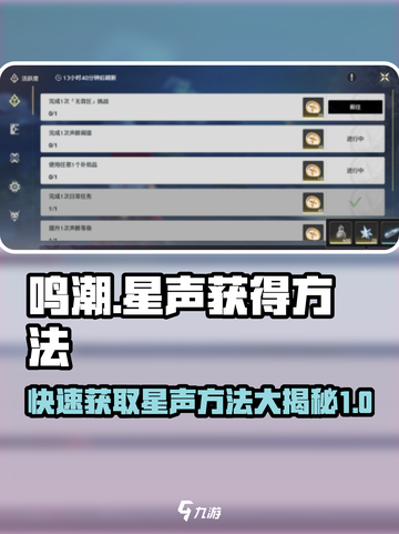 鸣潮⭐快速获取星声的秘密武器！玩家必看🔥截图1