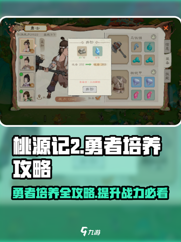 桃源记2勇者培养🔥超强攻略来了！🎮截图1
