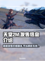 天堂2M发售价格曝光！🔥超值游戏平台大起底🎉