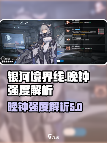 银河境界线晚钟怎么样介绍截图1