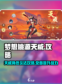 梦想桃源天威怎么样介绍