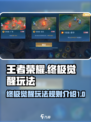 王者荣耀终极觉醒玩法介绍