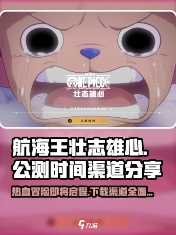航海王壮志雄心公测时间介绍截图1