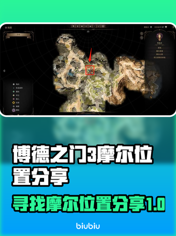 博德之门3🔥摩尔位置大揭秘！快来找他！截图1