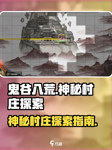 鬼谷八荒神秘村庄🔥隐藏秘密等你来探！截图1