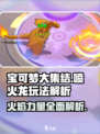 🔥宝可梦大集结：喷火龙最强玩法揭秘！Dragonite必胜攻略