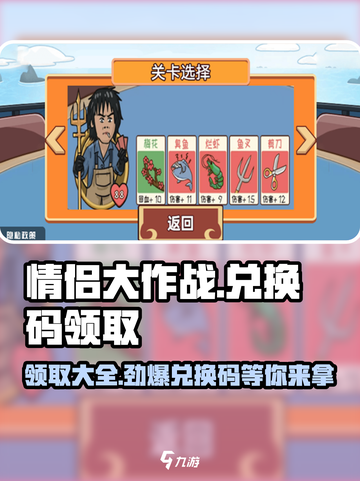 情侣大作战💥兑换码领取大全🎁截图1