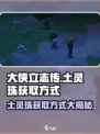 大侠立志传土灵珠怎么获取介绍