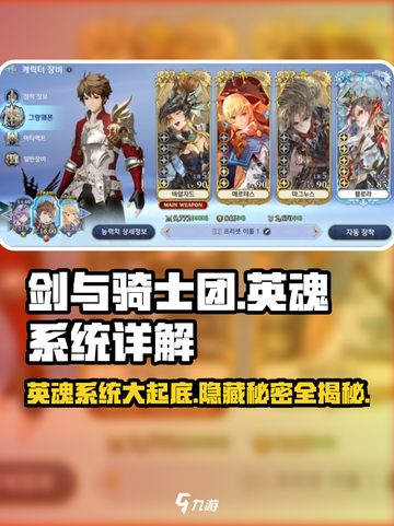剑与骑士团🔥英魂系统超详细解析来了！截图1