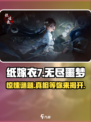 纸嫁衣7🔥原型故事揭秘：真实事件改编太吓人！