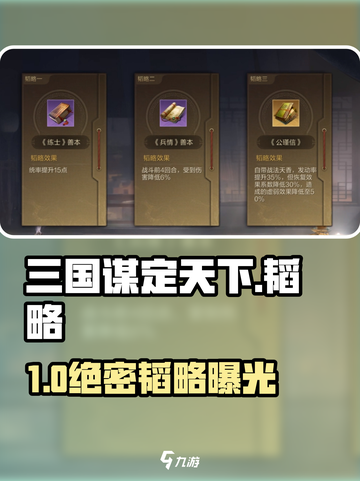 🔥三国谋定天下：武将韬略全揭秘！💥截图1