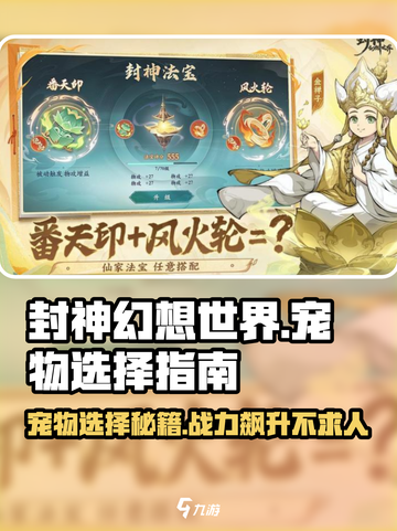 封神幻想世界宠物推荐介绍截图1